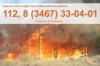 Внимание: с 26 апреля в Югре начинается пожароопасный сезон!