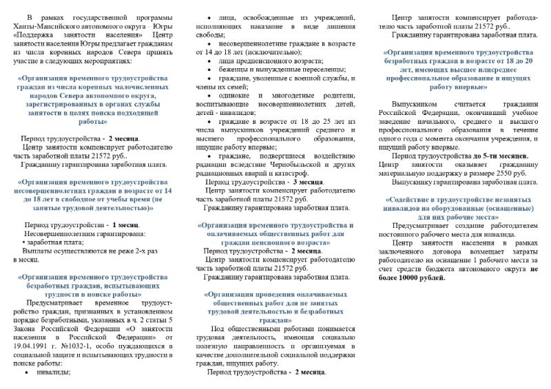 Содействие трудоустройству граждан из числа  коренных малочисленных  народов Севера